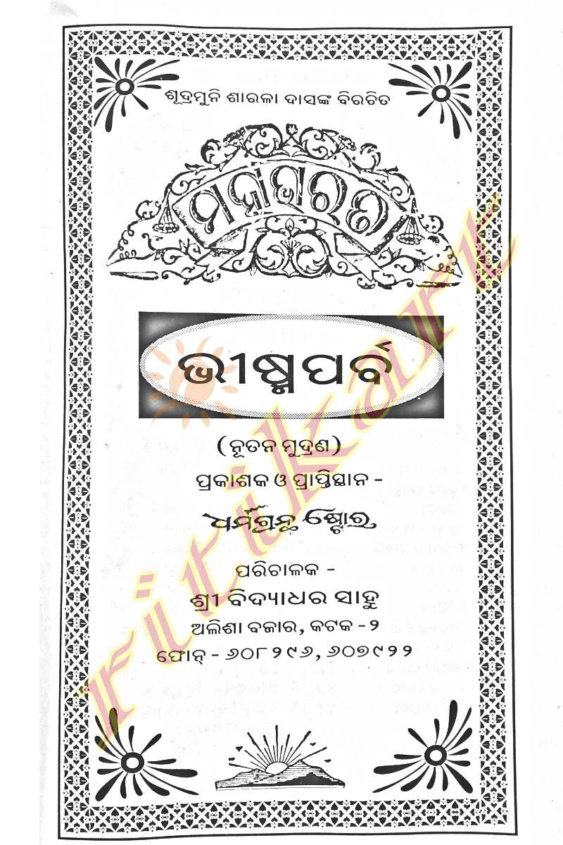 Mahabharata in Odia by Sarala Das-p5