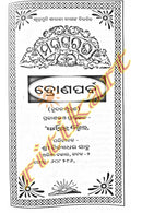 Mahabharata in Odia by Sarala Das-p7