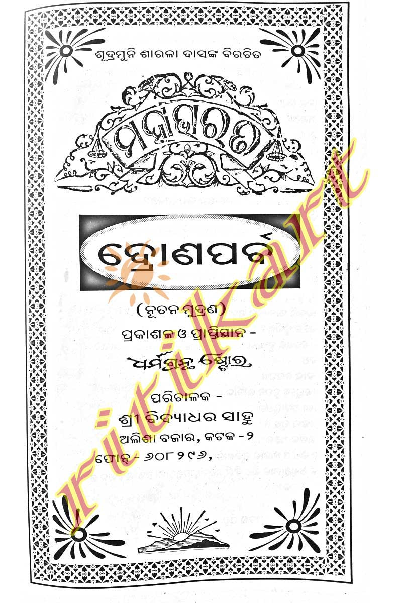 Mahabharata in Odia by Sarala Das-p7