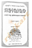 Mahabharata in Odia by Sarala Das-p6