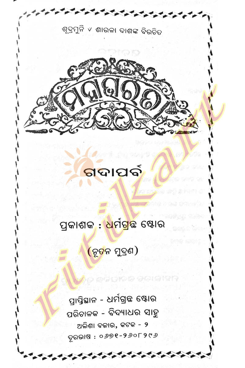 Mahabharata in Odia by Sarala Das-p9