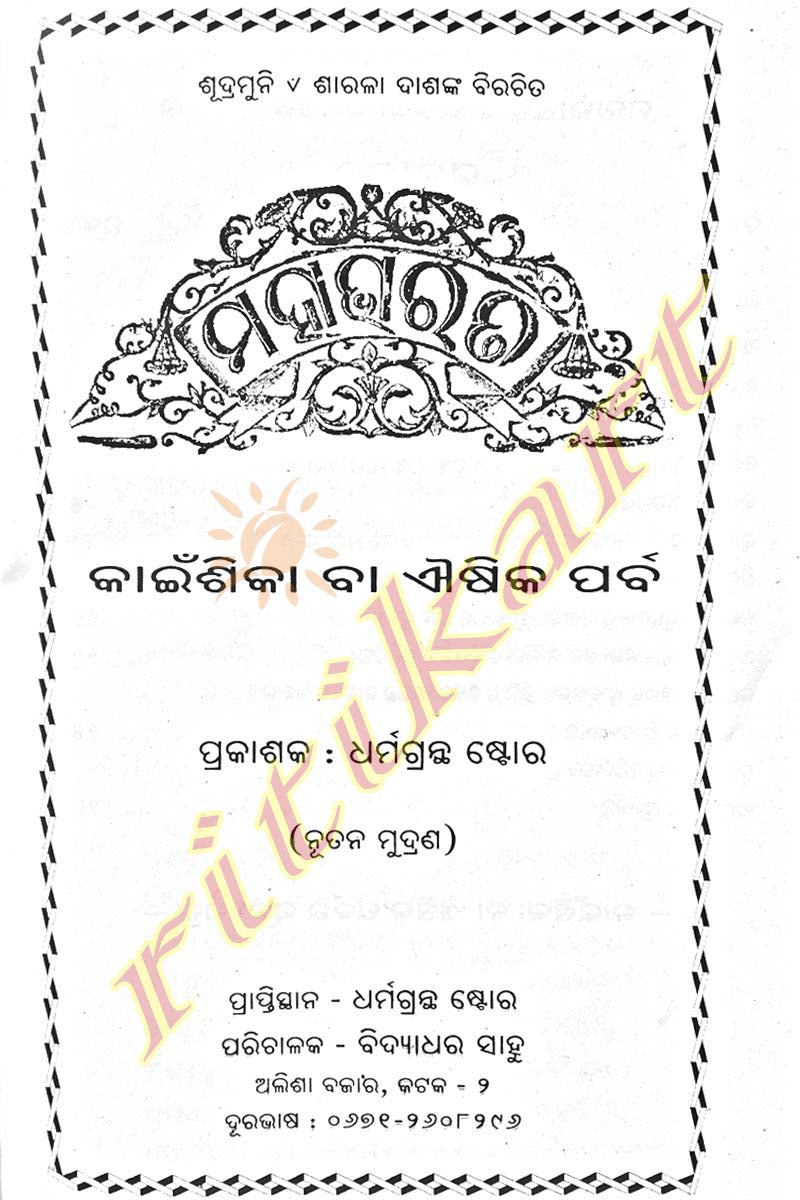 Mahabharata in Odia by Sarala Das-p10