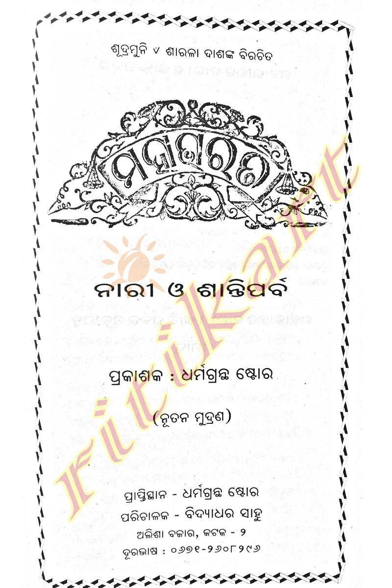 Mahabharata in Odia by Sarala Das-p11