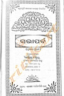Mahabharata in Odia by Sarala Das