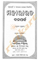 Mahabharata in Odia by Sarala Das