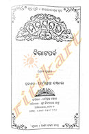 Mahabharata in Odia by Sarala Das