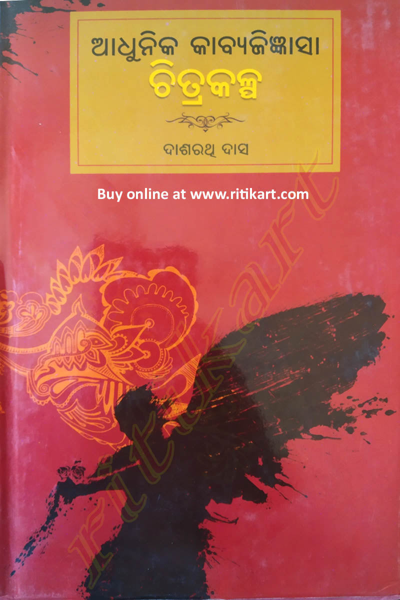 Adhunika KabyaJigynasa :Chitrakalpa By Dasharathi Das