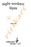 Adhunika KabyaJigynasa :Chitrakalpa By Dasharathi Das-p4