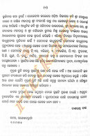 Adhunika KabyaJigynasa :Chitrakalpa By Dasharathi Das-p7