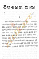 Kabikarna Birachita Solapala pic-6