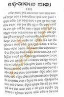 Kabikarna Birachita Solapala