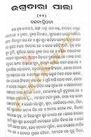 Kabikarna Birachita Solapala