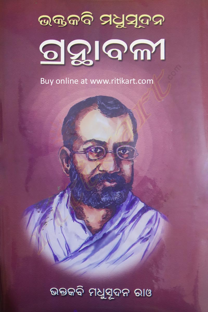 Bhakta Kabi Madhusudan Rao Granthabali