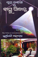 Gruha Naksha O Vastu Siddhanth