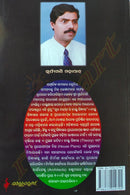 Gruha Naksha O Vastu Siddhanth-p7