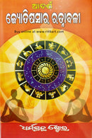 Adarsha Yotisha Sara Ratnabali pic-1