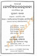 Adarsha Yotisha Sara Ratnabali pic-2