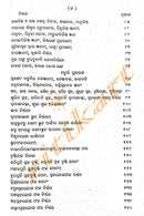 Adarsha Yotisha Sara Ratnabali pic-5