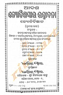 Adarsha Yotisha Sara Ratnabali 3rd part
