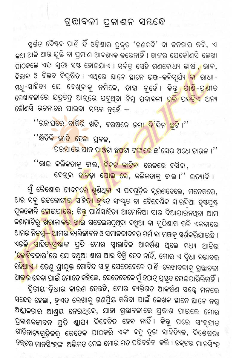 Gana Kabi Baishnaba Pani Granthabali in Odia (Volume-1 to Volume-5) pic-3