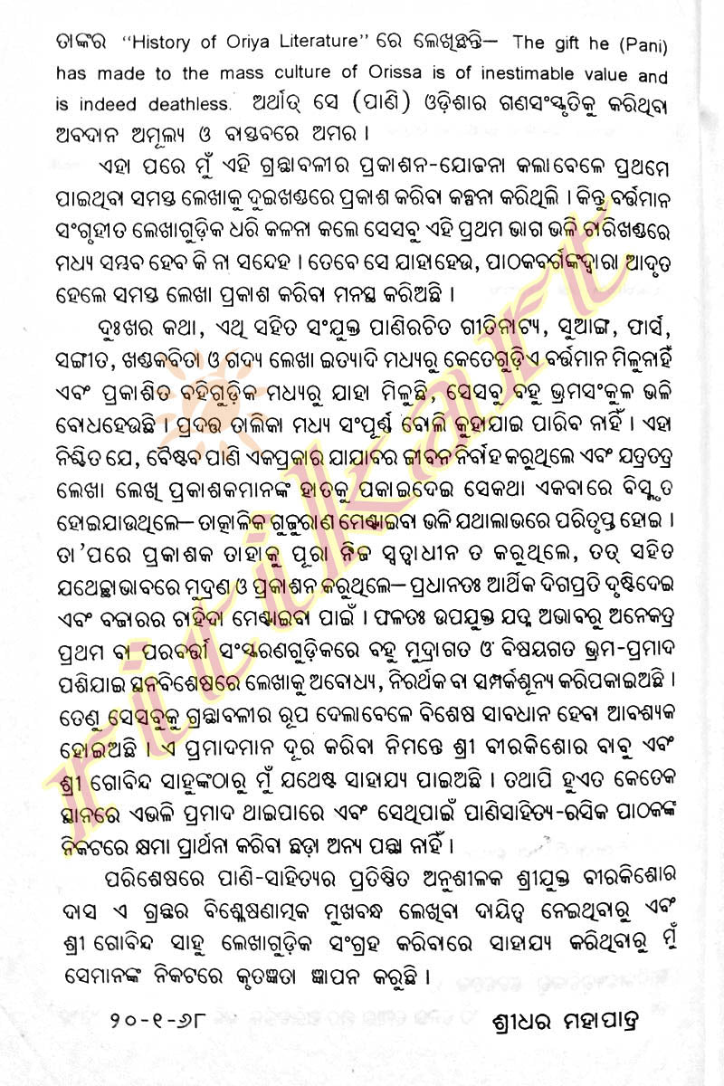 Gana Kabi Baishnaba Pani Granthabali in Odia (Volume-1 to Volume-5) pic-4