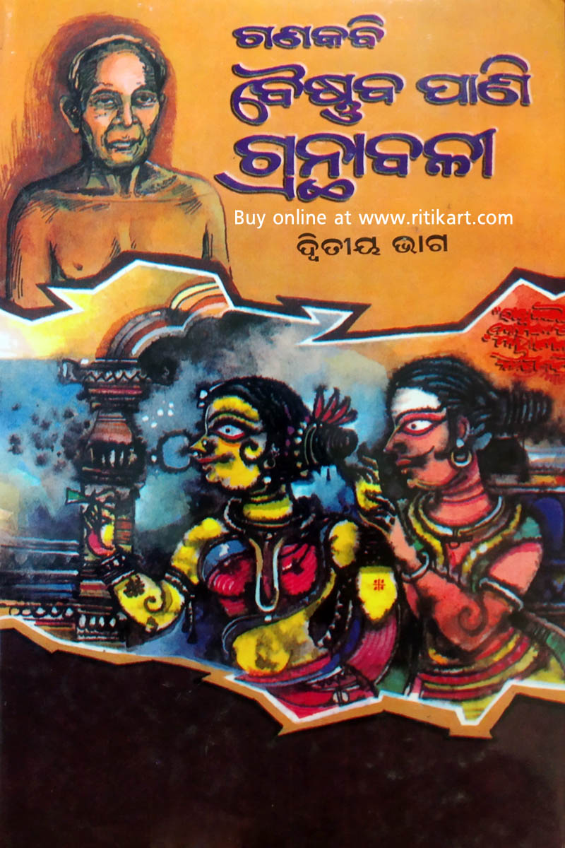 Gana Kabi Baishnaba Pani Granthabali in Odia (Volume-1 to Volume-5) pic-6