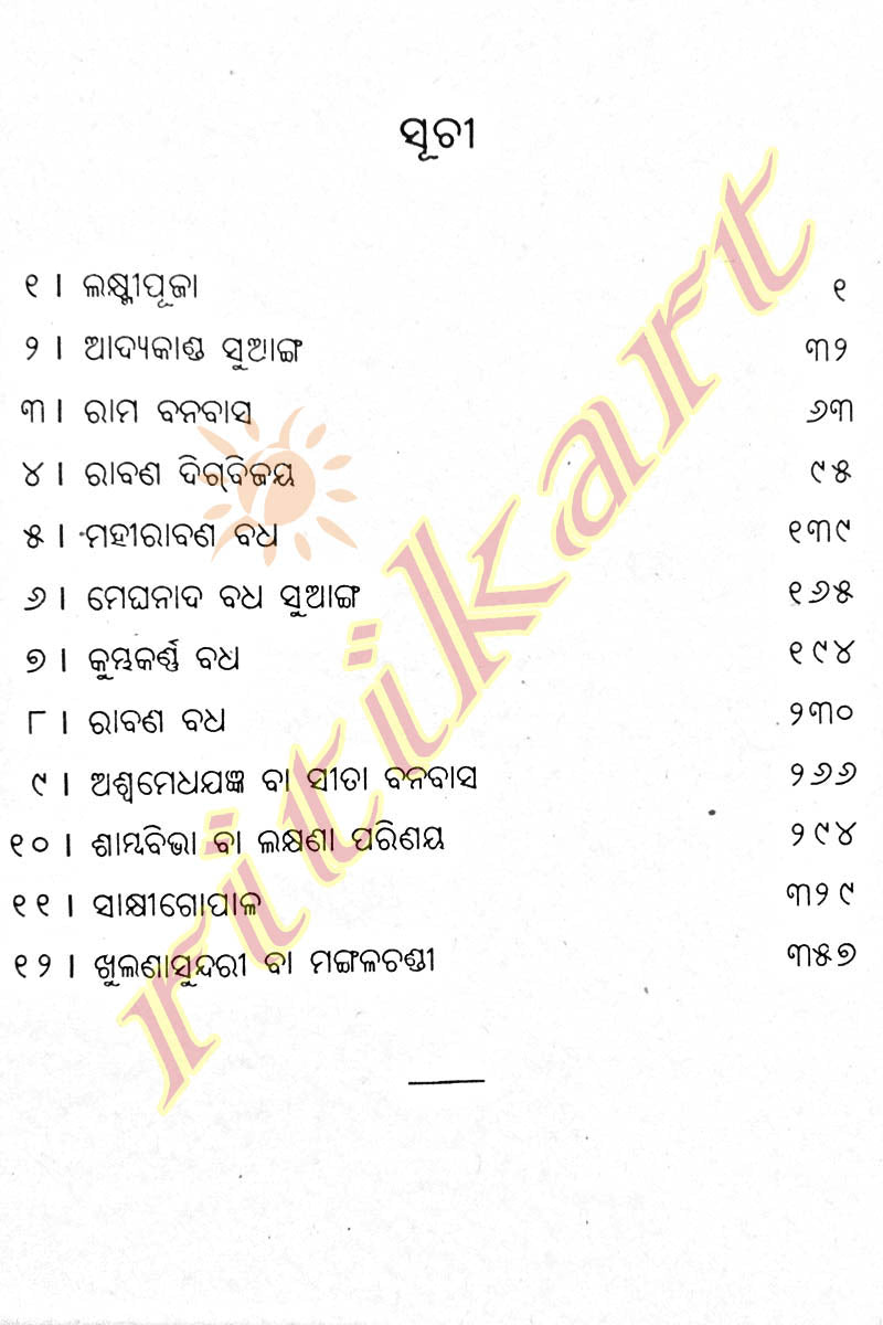 Gana Kabi Baishnaba Pani Granthabali in Odia (Volume-1 to Volume-5) pic-8