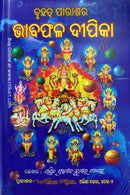 Bruhat Parasara Bhaba Phala Dipika