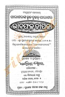 Bruhat Parasara Bhaba Phala Dipika