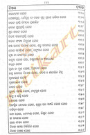 Bruhat Parasara Bhaba Phala Dipika-pic7