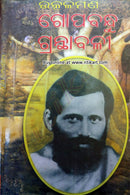 Utkalmani Gopabandhu Granthbali in Odia Volume-1