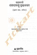 Utkalmani Gopabandhu Granthbali in Odia Volume-1
