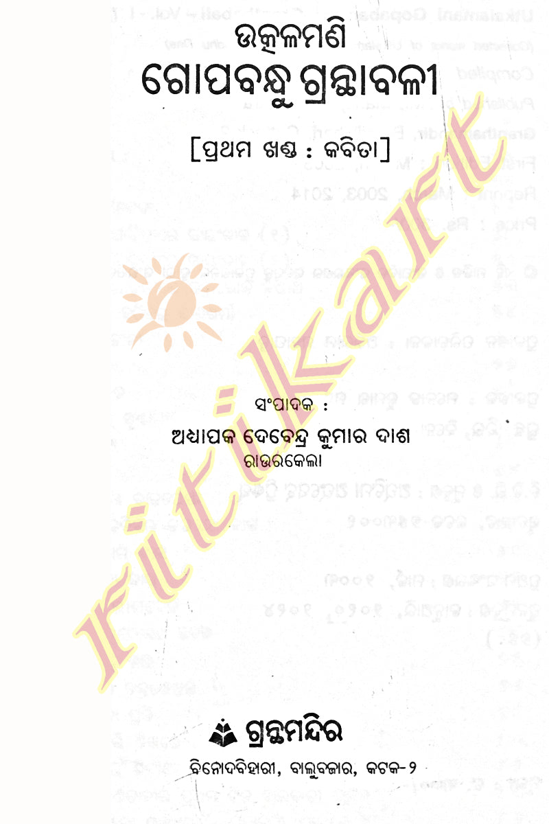 Utkalmani Gopabandhu Granthbali in Odia  Volume-1