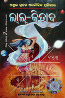 Odia Lal Kitab  Book Volume 1