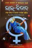 Lal Kitab  in Odia Volume 2