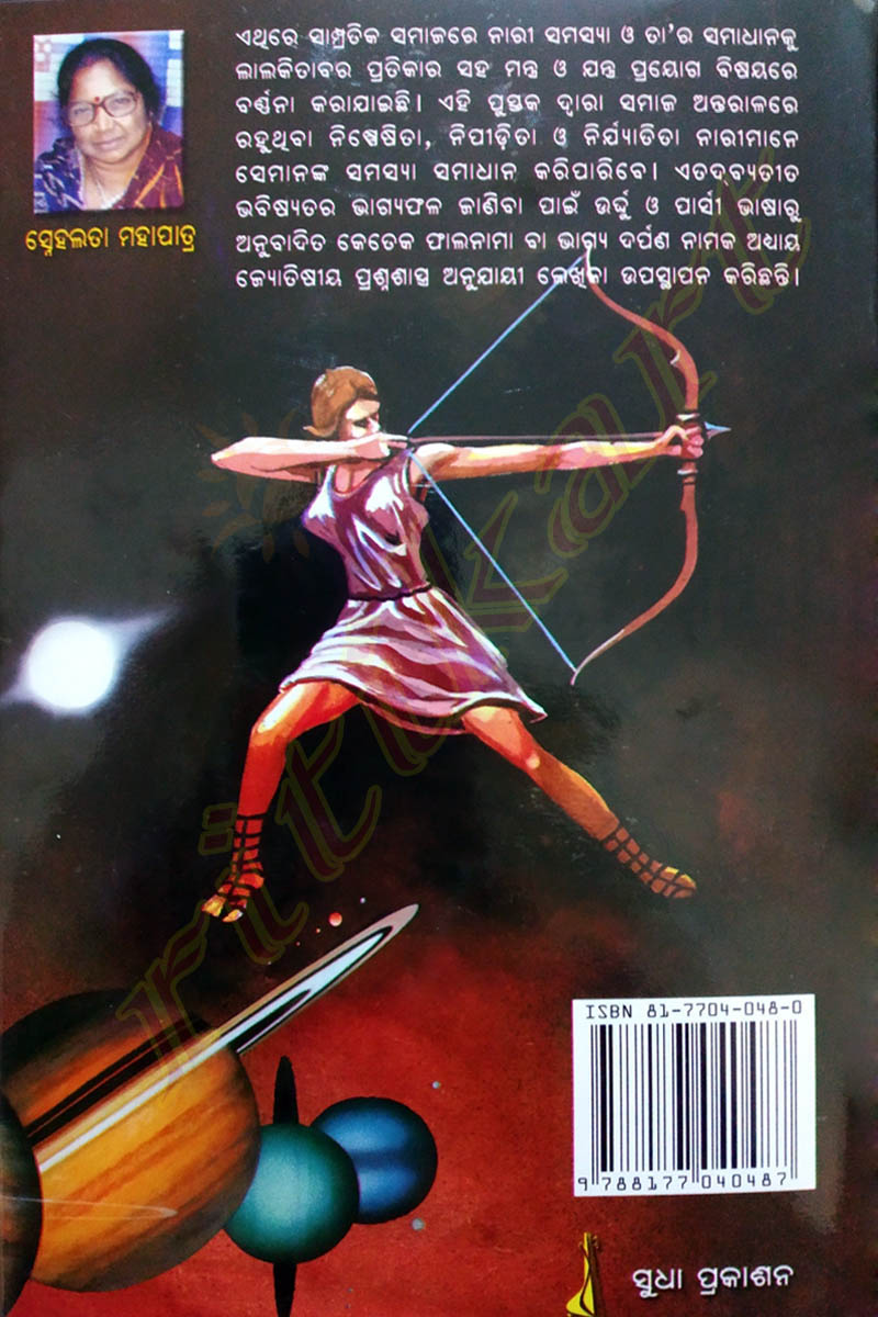 Lal Kitab  in Odia Volume 2-back cover