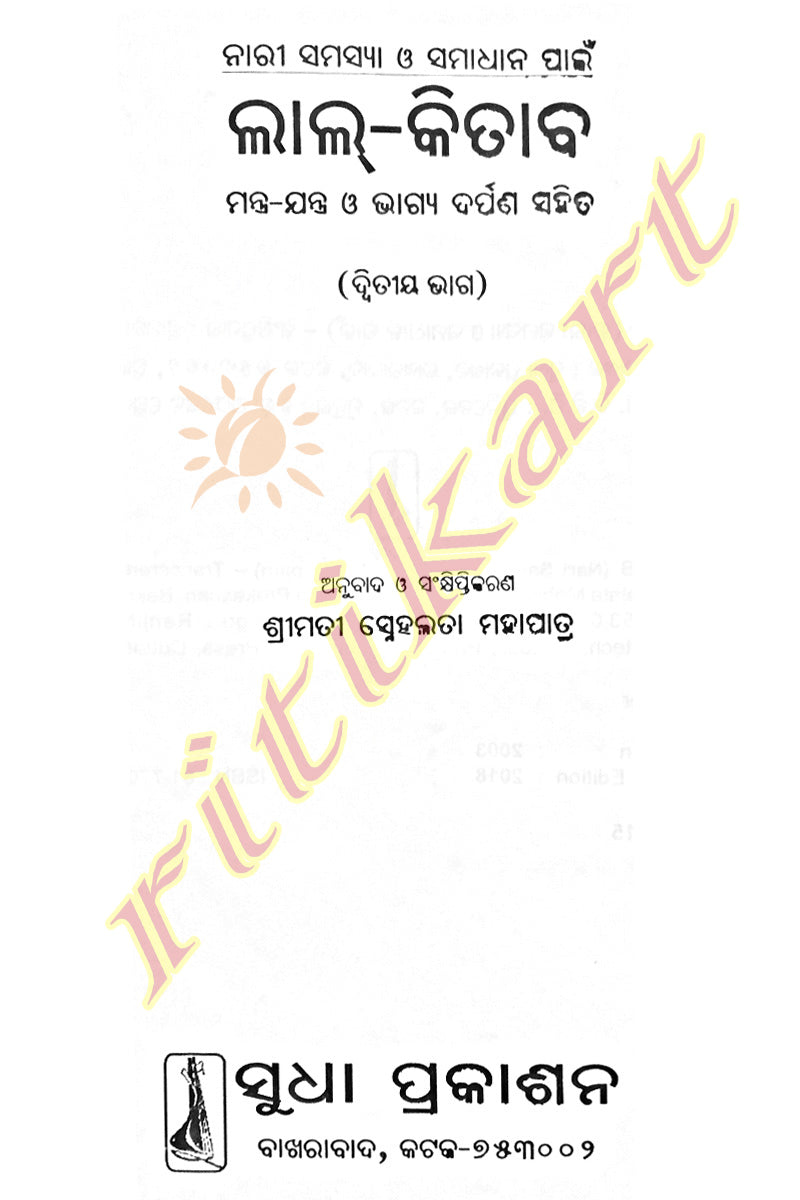 Lal Kitab  in Odia Volume 2-pic8