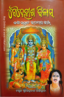 Baidehisha Bilasa of Upendra Bhanja - Complete Set