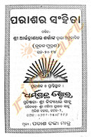 Parasara Samhita in Odia-pic3