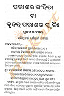 Parasara Samhita in Odia-pic4