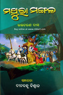 Mathura Mangal By Bhaktra Charan Das-cover