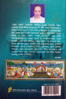 Mathura Mangal By Bhaktra Charan Das-p3-back cover