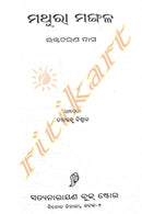 Mathura Mangal By Bhaktra Charan Das-p4