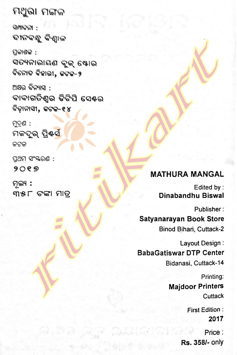 Mathura Mangal By Bhaktra Charan Das-p5
