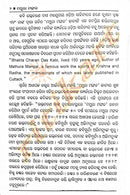 Mathura Mangal By Bhaktra Charan Das-p7