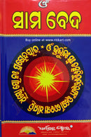 Saam Veda in Odia