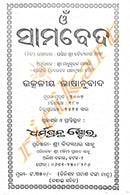 Saam Veda in Odia-pc2
