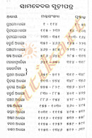 Saam Veda in Odia-pc10