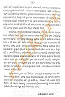 Saam Veda in Odia-pc4