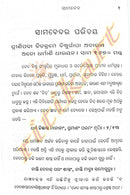 Saam Veda in Odia-pc5